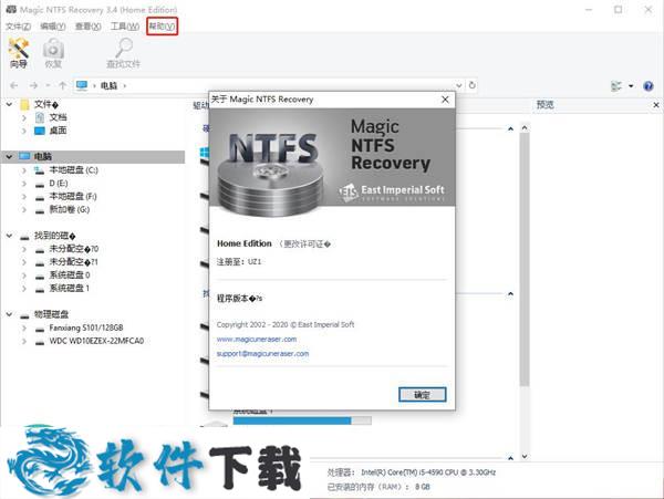Magic NTFS Recovery v3.4中文破解版（附安装教程+注册码）下载