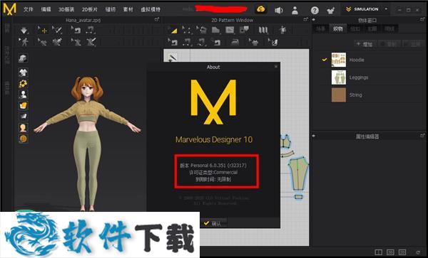Marvelous Designer 6 v6.0.351 中文破解版（修复闪退+无限制使用）下载