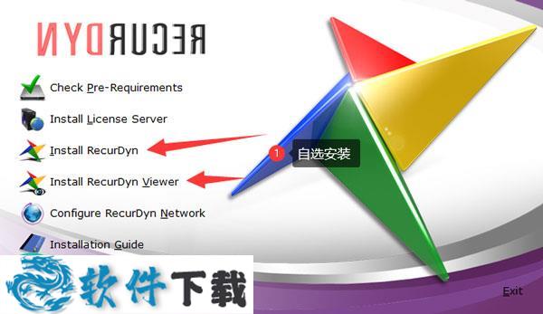 RecurDyn v9r4 授权破解版（含安装步骤）下载