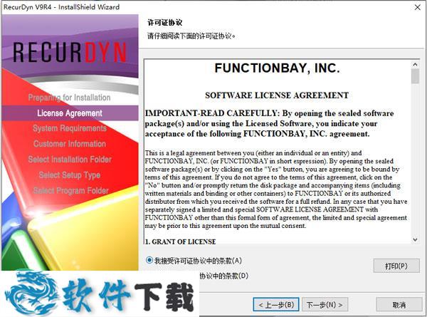 RecurDyn v9r4 授权破解版（含安装步骤）下载