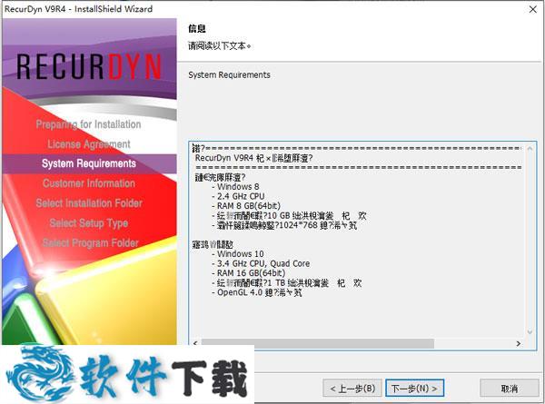 RecurDyn v9r4 授权破解版（含安装步骤）下载