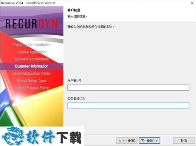 RecurDyn v9r4 授权破解版（含安装步骤）下载
