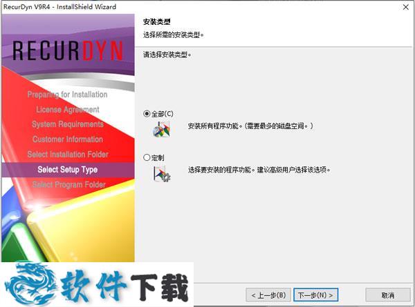 RecurDyn v9r4 授权破解版（含安装步骤）下载