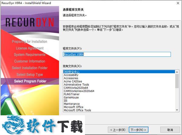 RecurDyn v9r4 授权破解版（含安装步骤）下载