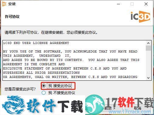 iC3D Suite 6 v6.2.8中文破解版（附安装教程）下载