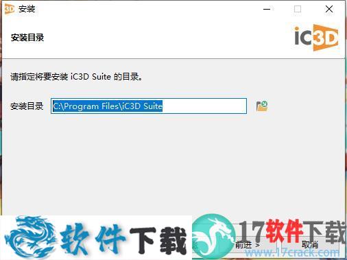 iC3D Suite 6 v6.2.8中文破解版（附安装教程）下载