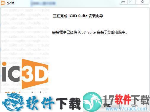 iC3D Suite 6 v6.2.8中文破解版（附安装教程）下载