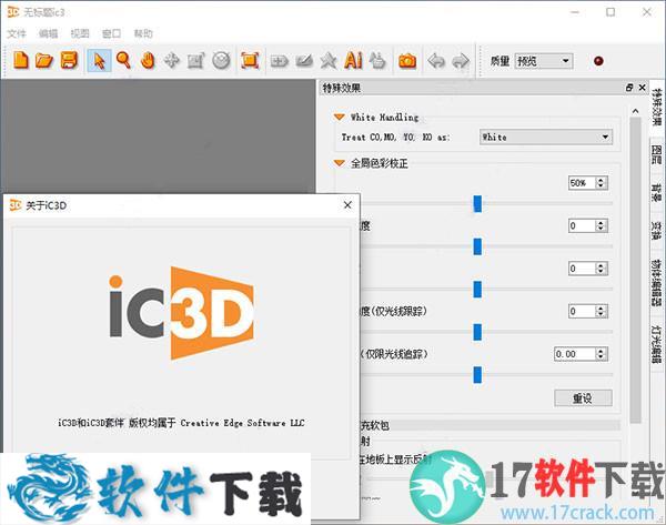 iC3D Suite 6 v6.2.8中文破解版（附安装教程）下载