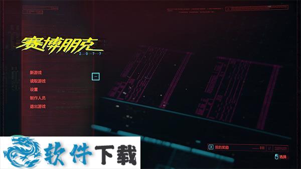 赛博朋克2077破解版