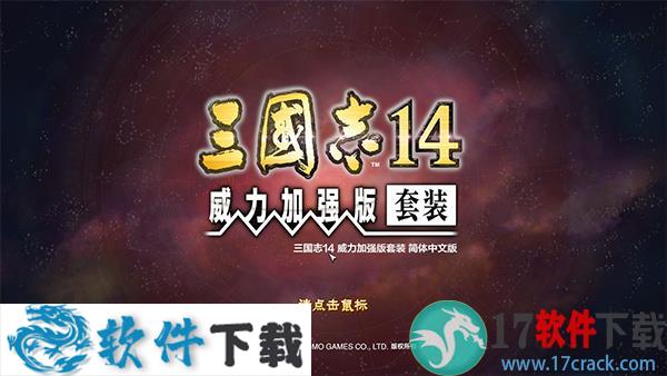 三国志14