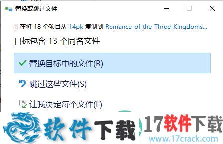 三国志14 v1.0.1 威力加强版破解版下载