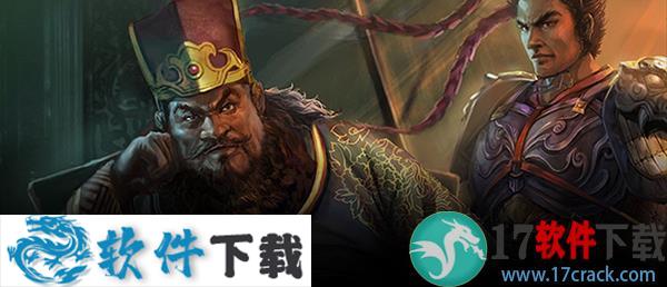 三国志14 v1.0.1 威力加强版破解版下载