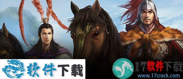 三国志14 v1.0.1 威力加强版破解版下载