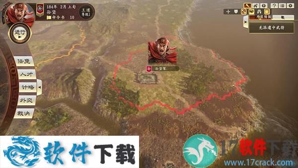 三国志14 v1.0.1 威力加强版破解版下载