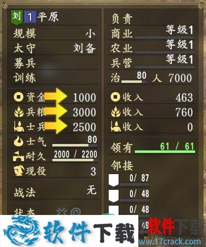 三国志14 v1.0.1 威力加强版破解版下载