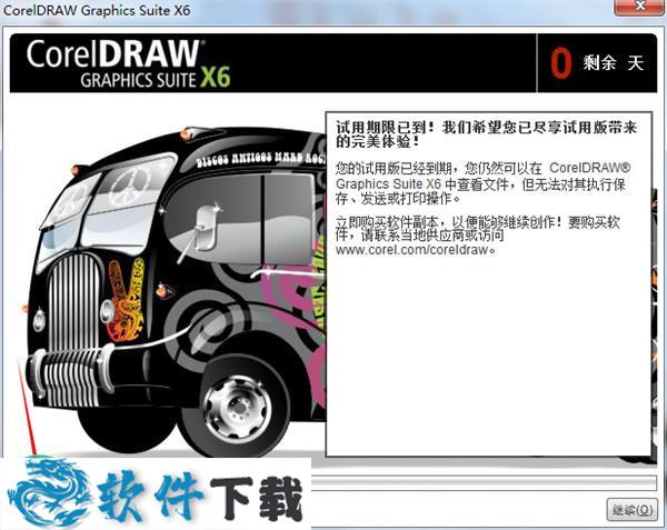 CorelDRAW X6破解版 v16.1（附安装教程）下载