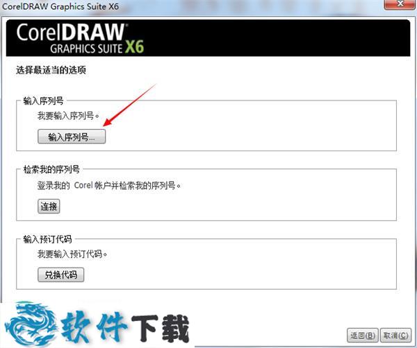 CorelDRAW X6破解版 v16.1（附安装教程）下载