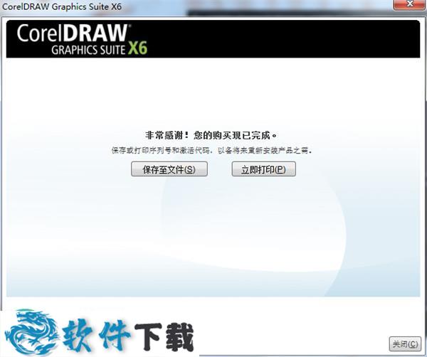 CorelDRAW X6破解版 v16.1（附安装教程）下载