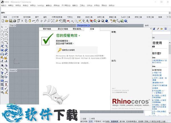 Rhino7(犀牛软件)破解版