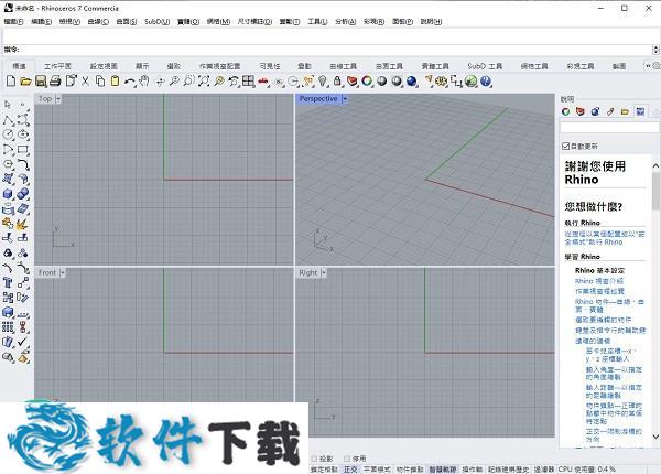Rhino7(犀牛软件) v7.1.2 中文破解版下载