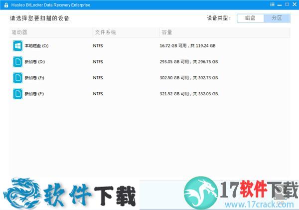 Hasleo BitLocker Data Recovery(数据恢复软件) v5.8 中文破解版下载