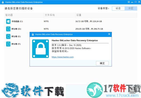 Hasleo BitLocker Data Recovery(数据恢复软件) v5.8 中文破解版下载
