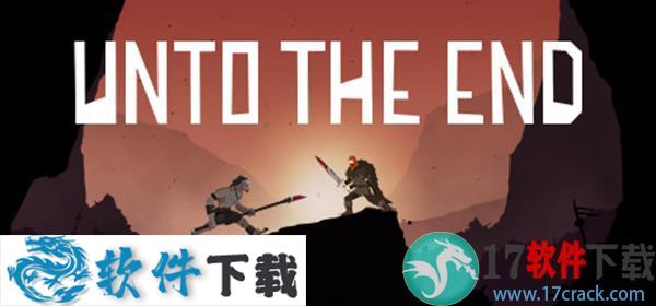 直到最后(Unto The End)中文破解版（附游戏攻略）下载