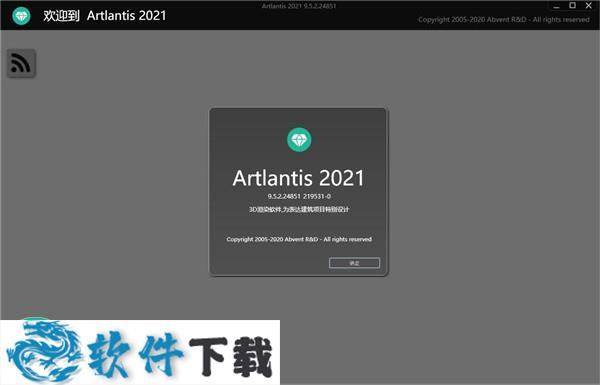 Artlantis 2021 v9.5.2 破解版（附破解教程+补丁）下载