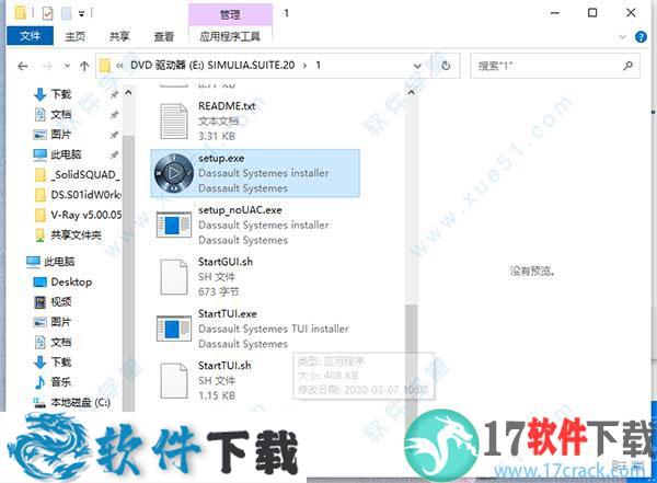 simulia suite 2021中文破解版（附安装教程）下载