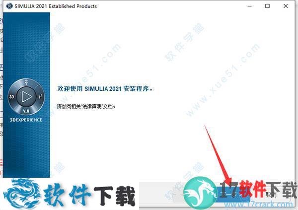 simulia suite 2021中文破解版（附安装教程）下载