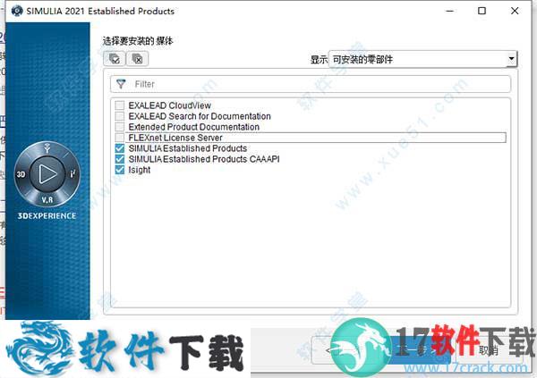 simulia suite 2021中文破解版（附安装教程）下载