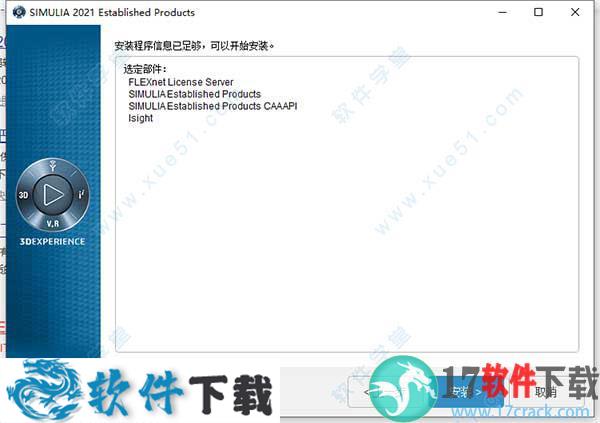 simulia suite 2021中文破解版（附安装教程）下载