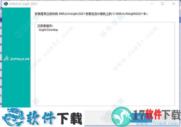 simulia suite 2021中文破解版（附安装教程）下载