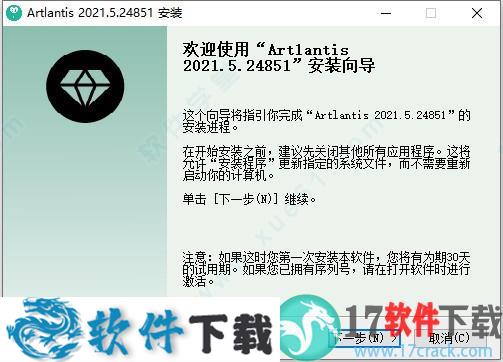 artlantis studio 2021中文破解版 v9.5.2（附安装教程）下载