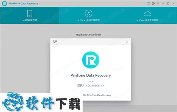 PanFone Data Recovery破解版