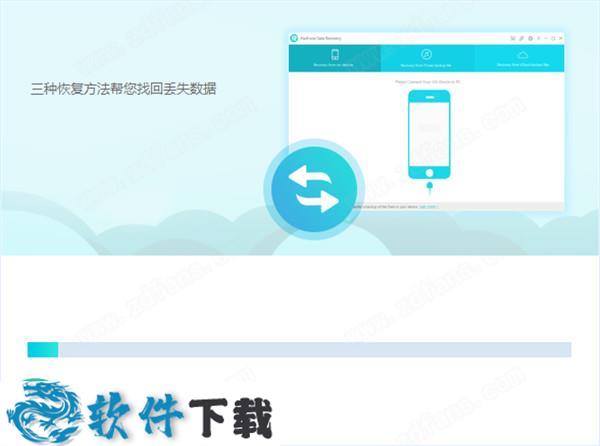 PanFone Data Recovery v2.1.1中文破解版（附安装教程+破解补丁）下载