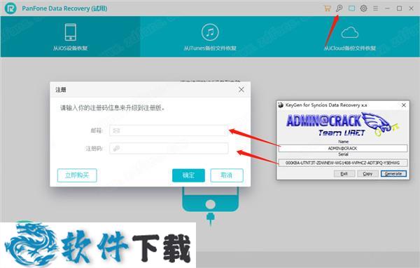 PanFone Data Recovery v2.1.1中文破解版（附安装教程+破解补丁）下载