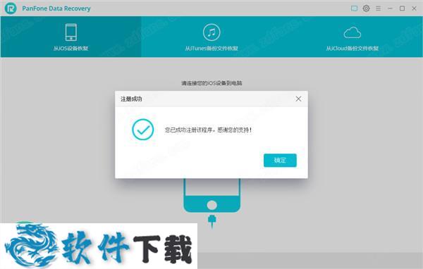PanFone Data Recovery v2.1.1中文破解版（附安装教程+破解补丁）下载