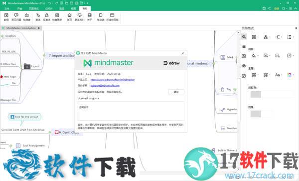 mindmaster pro 8 v8.0.3 授权破解版下载