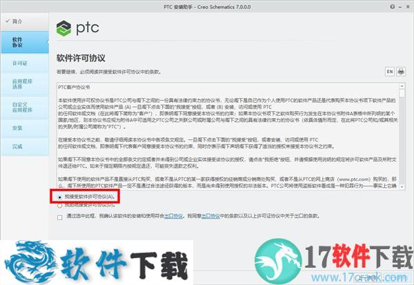PTC Creo Schematics v7.0中文破解版（附安装教程）下载