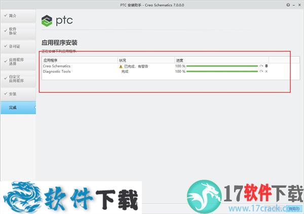PTC Creo Schematics v7.0中文破解版（附安装教程）下载