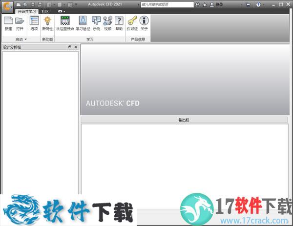 Autodesk CFD 2021 v21.0 中文破解版（附安装教程）下载