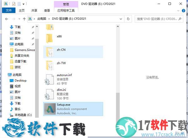 Autodesk CFD 2021 v21.0 中文破解版（附安装教程）下载
