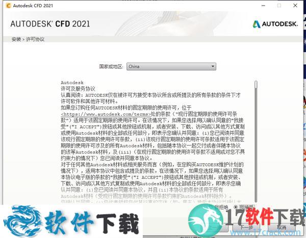 Autodesk CFD 2021 v21.0 中文破解版（附安装教程）下载