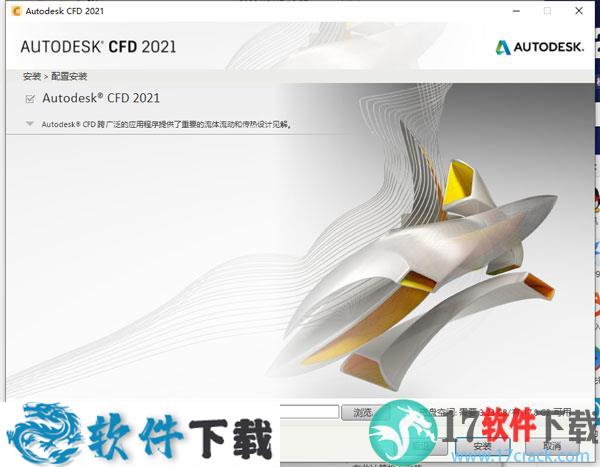 Autodesk CFD 2021 v21.0 中文破解版（附安装教程）下载