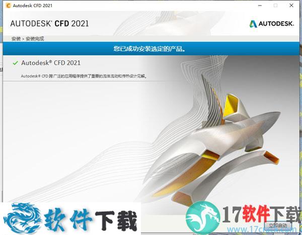 Autodesk CFD 2021 v21.0 中文破解版（附安装教程）下载