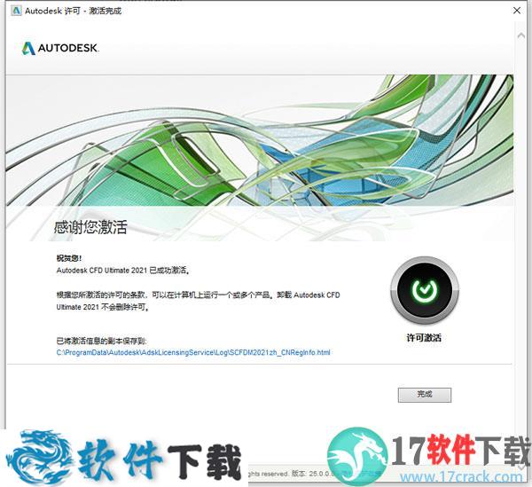Autodesk CFD 2021 v21.0 中文破解版（附安装教程）下载