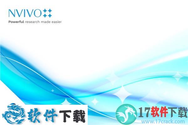 NVivo v20.2.0.426中文破解版（附安装包+安装教程）下载