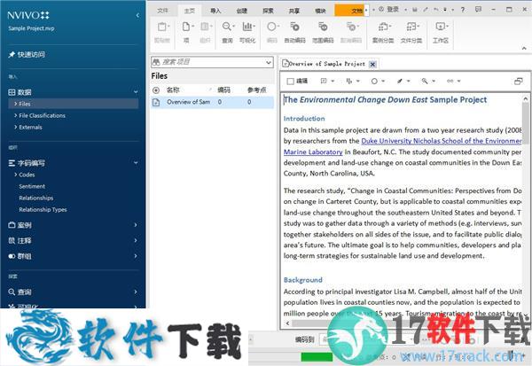 NVivo v20.2.0.426中文破解版（附安装包+安装教程）下载