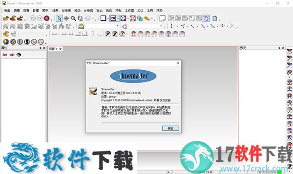 shoemaster v16.03 中文破解版下载